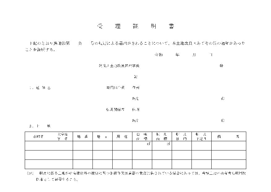 受理証明書